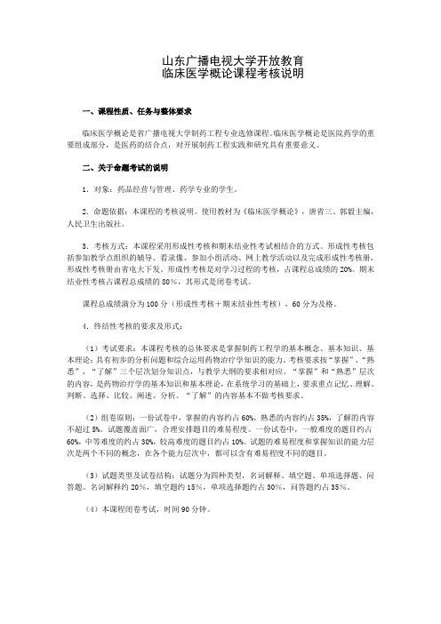 山东广播电视大学开放教育课程考核说明