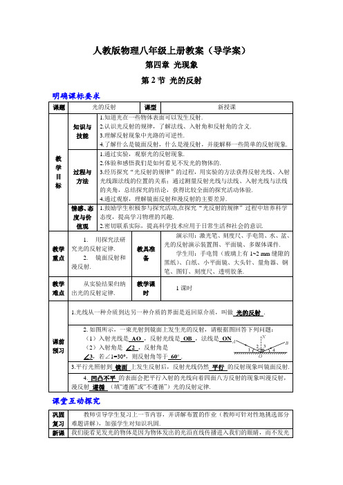 物理《光的反射》教案导学案【人教版八年级上册】