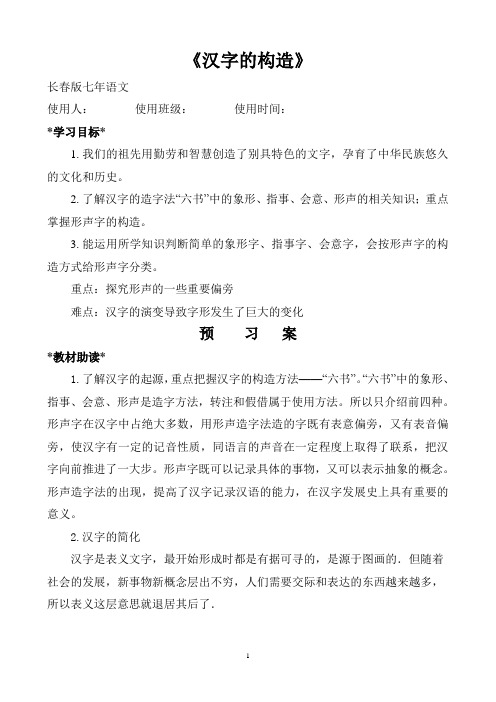 语文课堂教学导学案