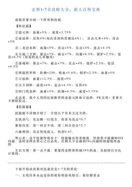 玄界17关攻略大全,新人百科宝典