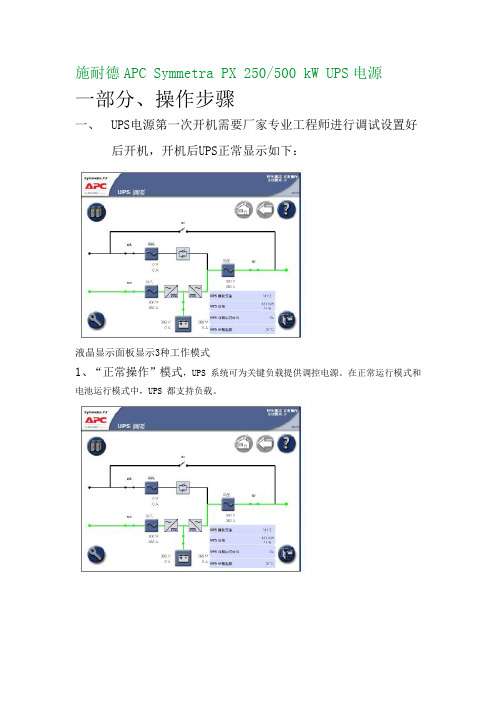 最新施耐德UPS操作手册