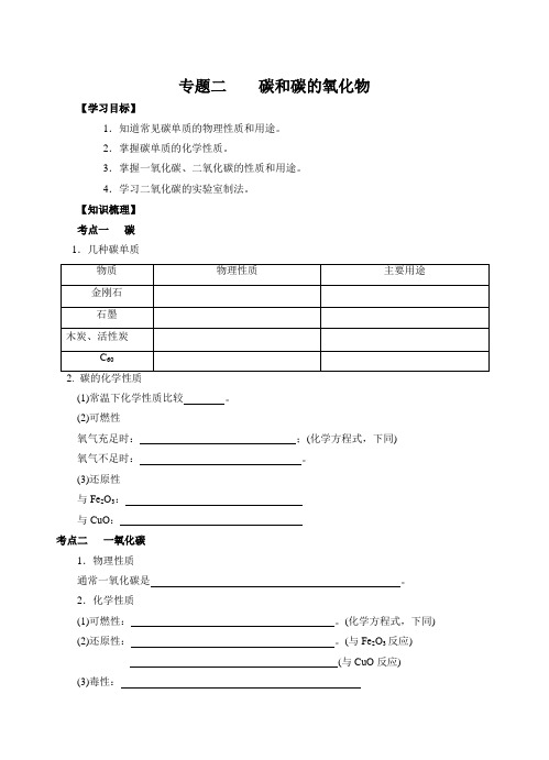 初三化学专题复习导学案碳和碳的氧化物