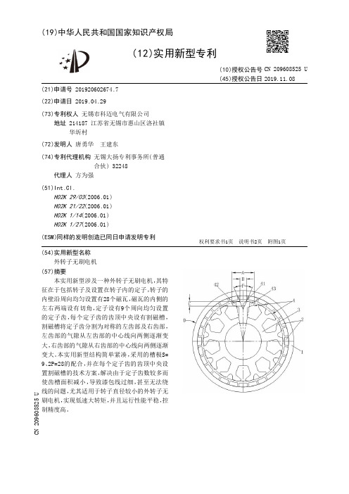 【CN209608525U】外转子无刷电机【专利】