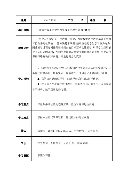 北师大四年级上册数学第三单元 《乘法》教学设计 共7节