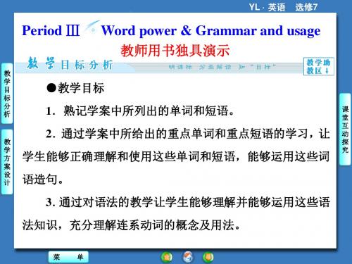 高中英语选修Ⅶ牛津译林版Unit2名师教学课件3(共49张)Period III