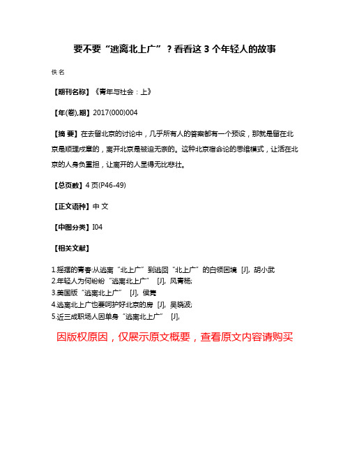 要不要“逃离北上广”？看看这3个年轻人的故事