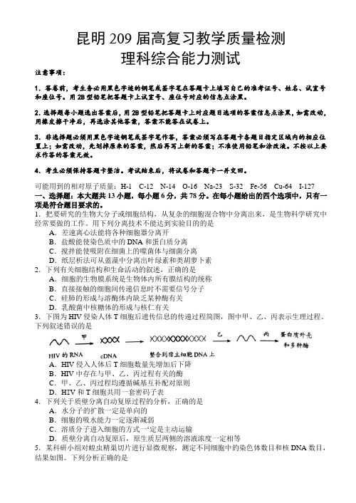 云南省昆明市2019届高三4月复习教学质量检测理科综合试题