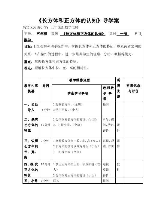 长方体和正方体的认知的导学案