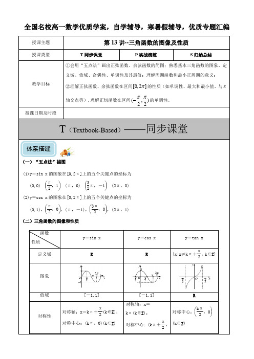 三角函数的图像及性质-教案