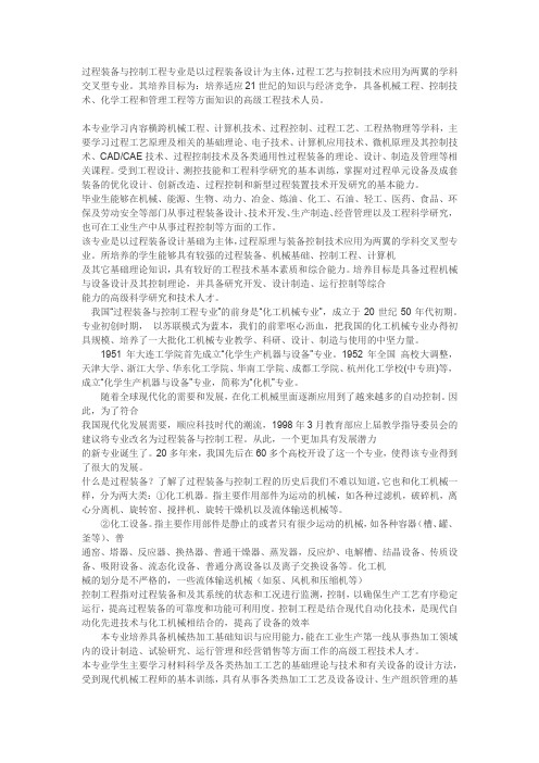 过程装备与控制工程专业介绍