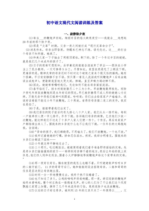 初中语文现代文阅读训练及答案二十篇