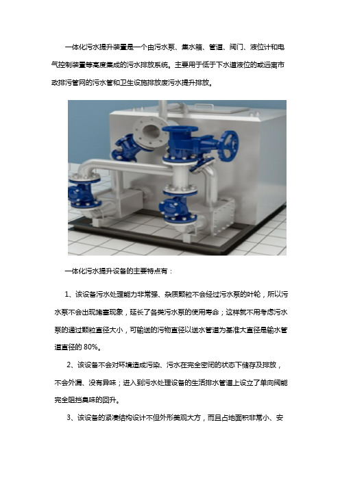 污水一体化提升设备特点