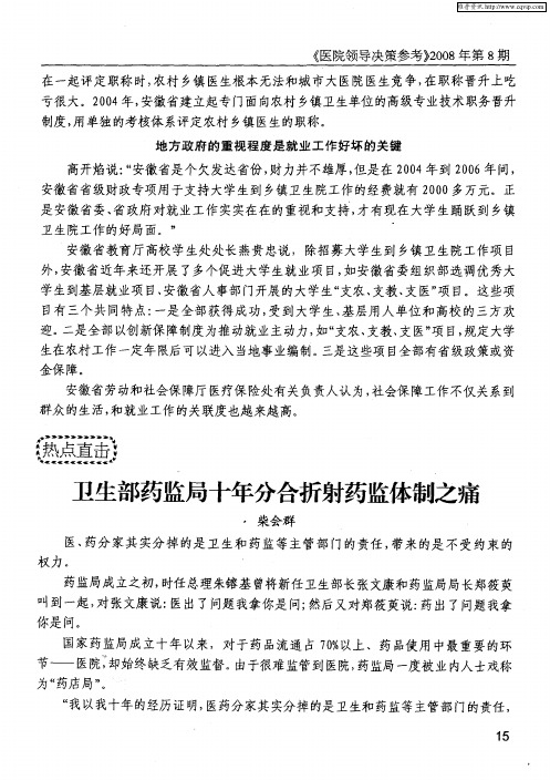 卫生部药监局十年分合折射药监体制之痛