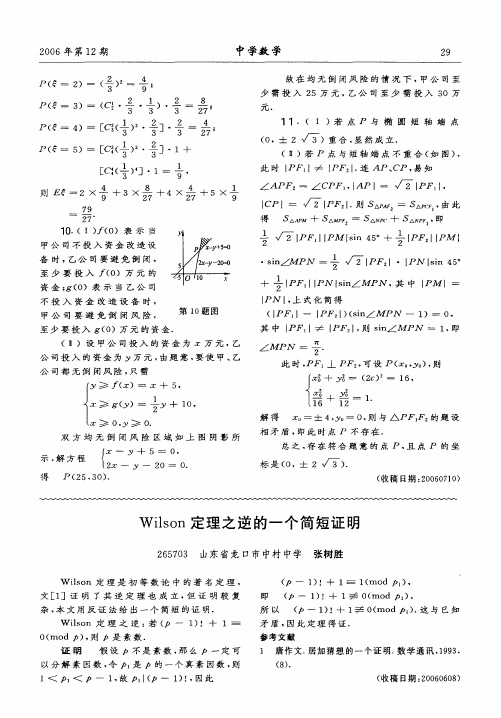 Wilson定理之逆的一个简短证明