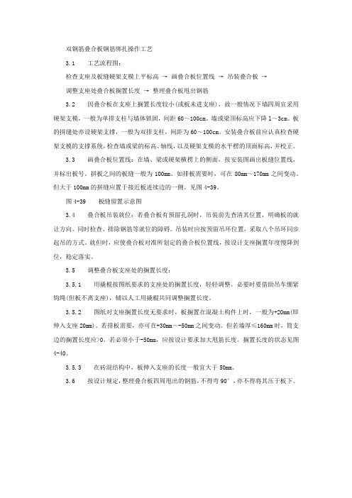 双钢筋叠合板钢筋绑扎操作工艺