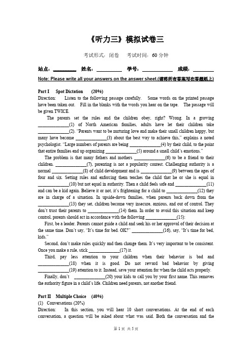 听力三 模拟卷三及答案-推荐下载