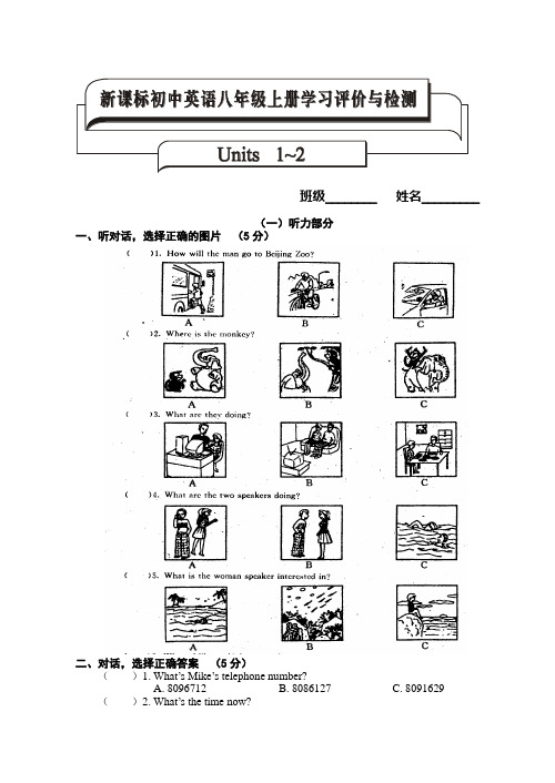 八年级上册英语学习评价与检测