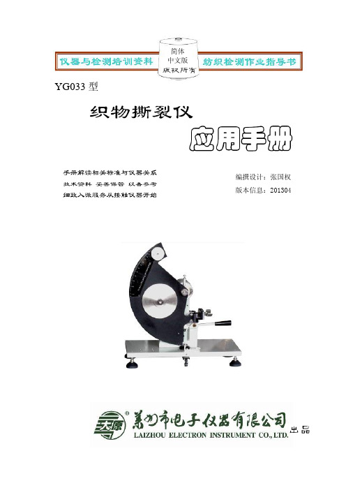 YG033织物撕裂仪应用手册