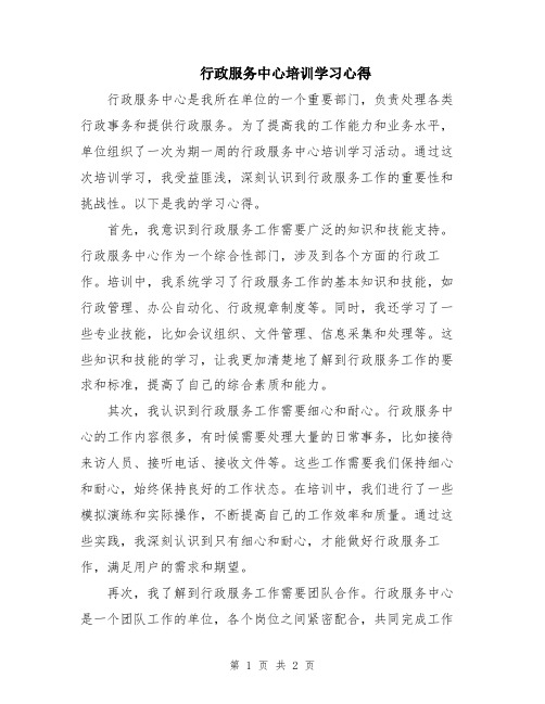 行政服务中心培训学习心得