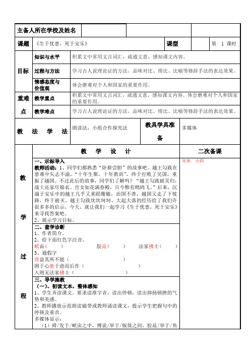 (部编)人教语文八年级上册《阅读 21 《孟子》二章 生于忧患,死于安乐》优质教案_4