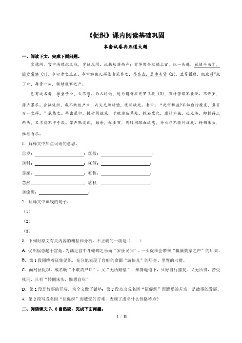 《促织》阅读专项(课内)