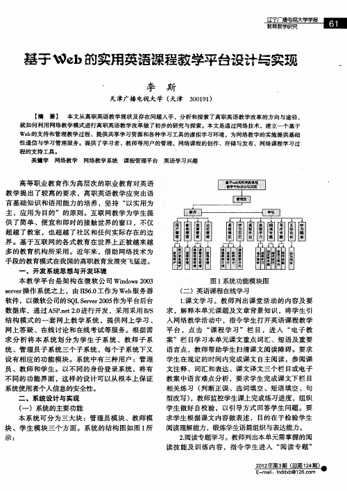 基于Web的实用英语课程教学平台设计与实现