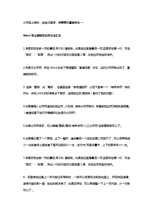 删除word空白页面