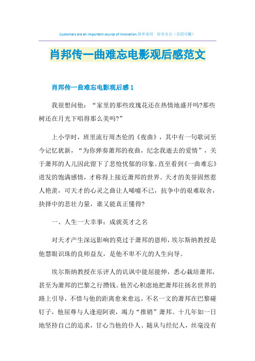 肖邦传一曲难忘电影观后感范文