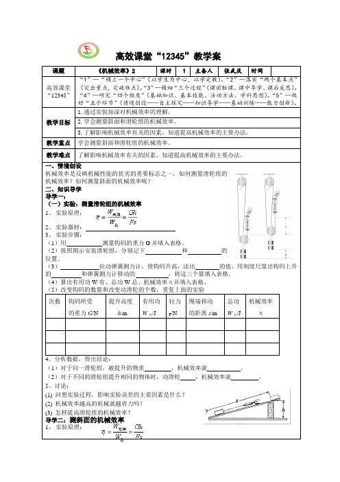 《机械效率》导学案2