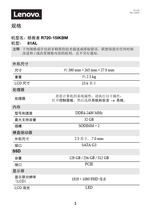 联想 拯救者 R720-15IKBM 规格说明书