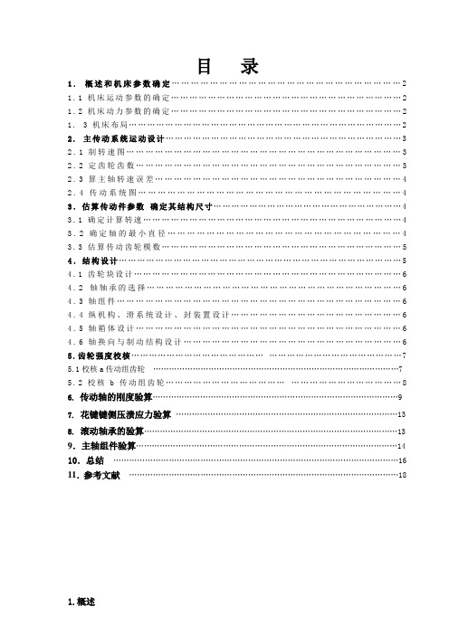 数控课程设计说明书1