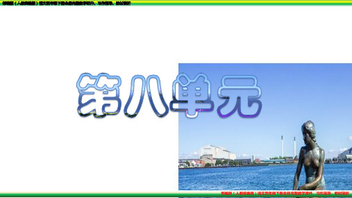 27.海的女儿部编版语文(人教统编版)四年级下册