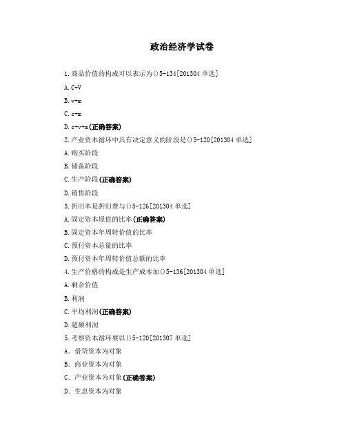 政治经济学试卷 (2)