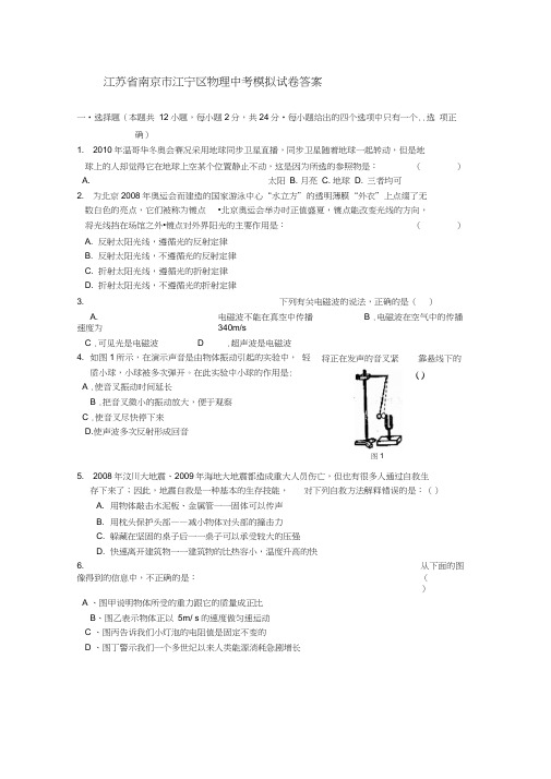 江苏省南京市江宁区物理中考模拟试卷苏科版