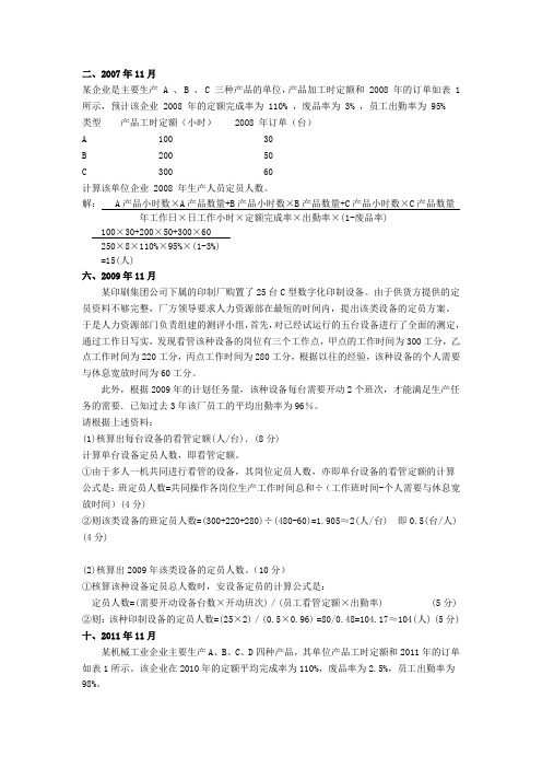 人力资源管理师三级人力资源规划章节计算题真题