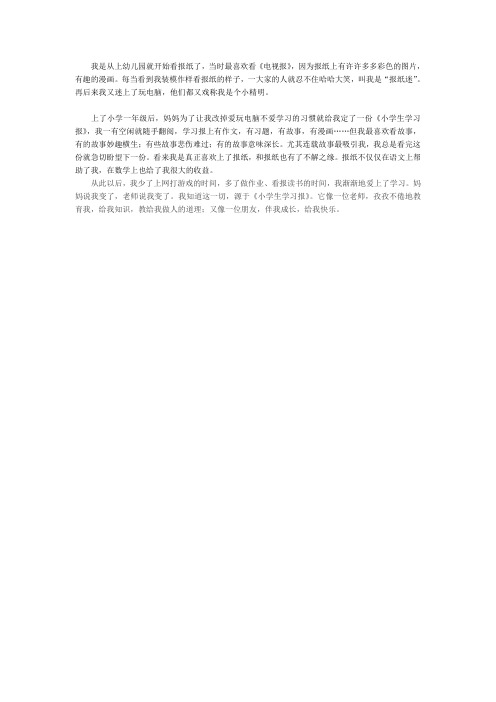 我与小学生学习报共成长