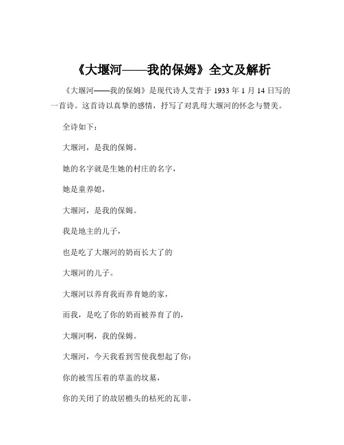 《大堰河——我的保姆》全文及解析