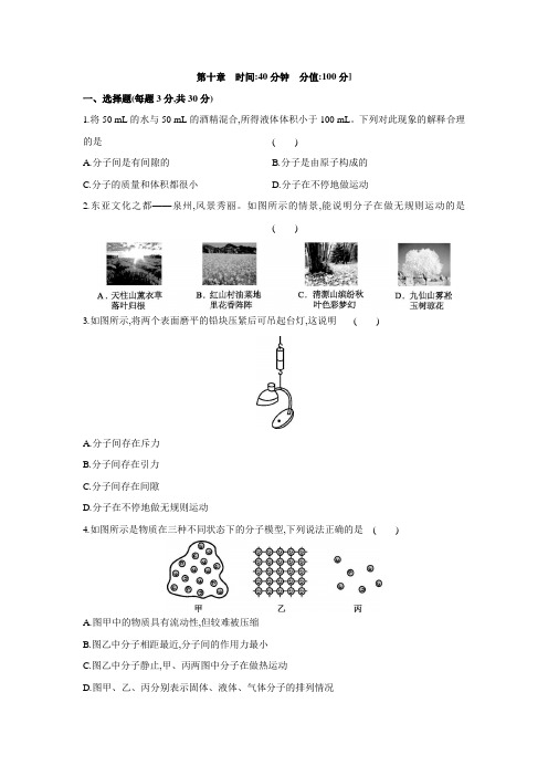 粤沪版物理八年级下册课课练：第十章 从粒子到宇宙  自我综合评价( word版有答案)