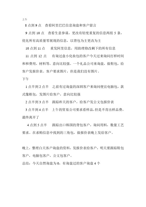 岑凯旋121009工作报表