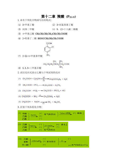 有机化学(第五版)下册课后答案 李景宁