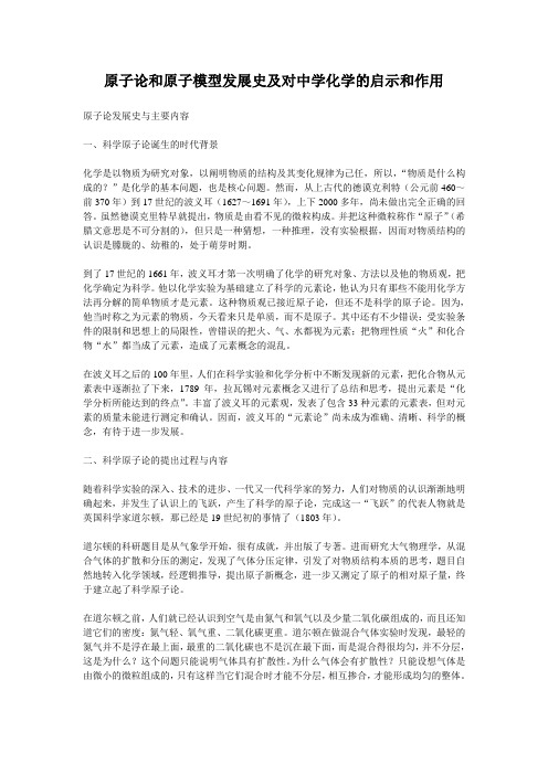 原子结构发展史及对化学教学都启示