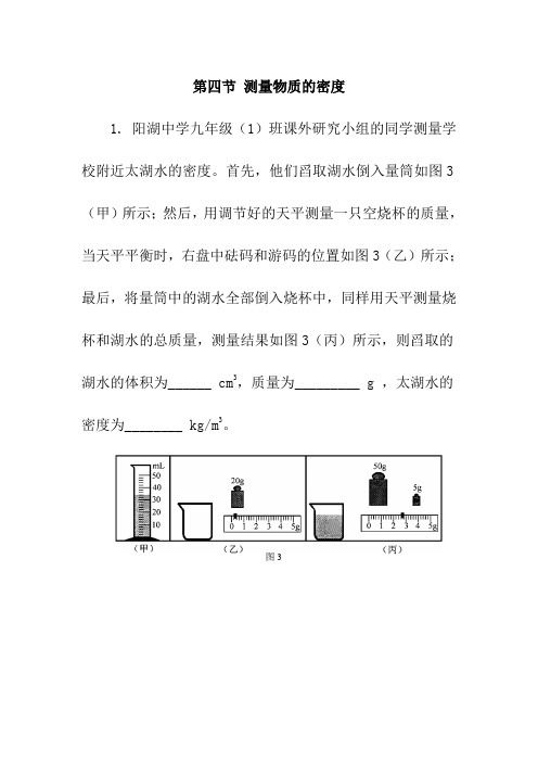 (人教版)九年级物理：11.4《测量物质的密度》同步练习及答案