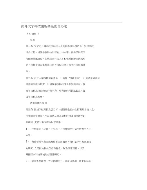 南开大学科技创新基金管理办法