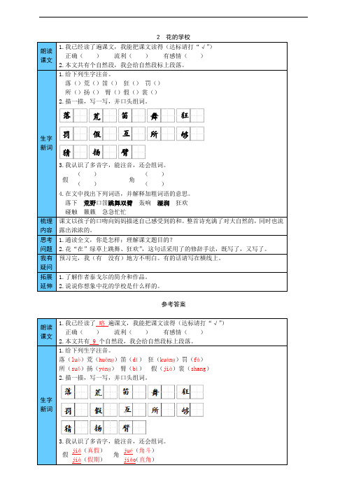 部编版小学语文三年级上册2  花的学校 预习单(附答案)