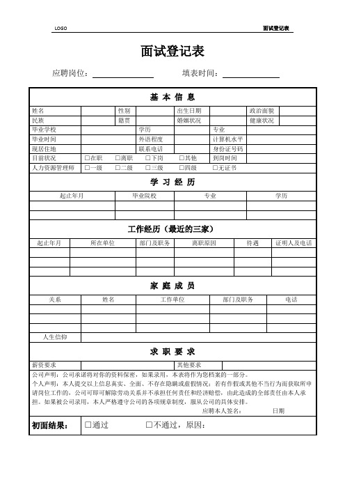 面试登记表