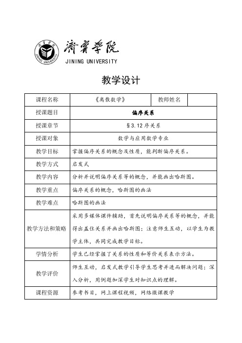 离散数学39.偏序关系