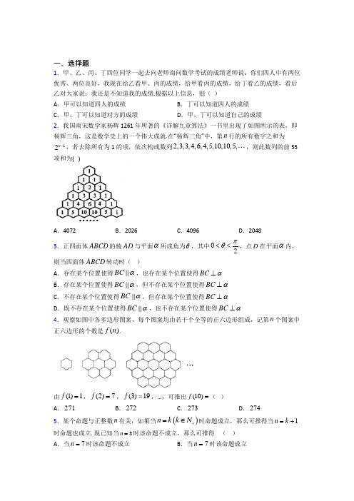 新北师大版高中数学高中数学选修2-2第一章《推理与证明》检测卷(答案解析)