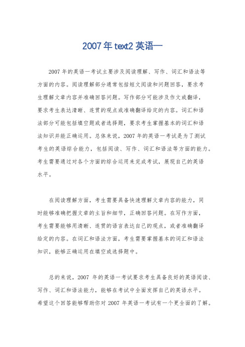 2007年text2英语一