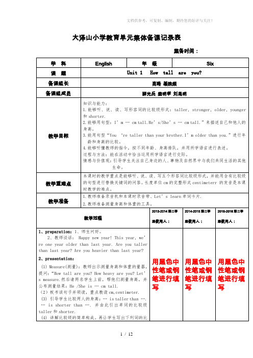 六年级英语集体备课