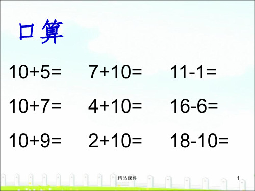 20以内不进位加法和不退位减法ppt课件